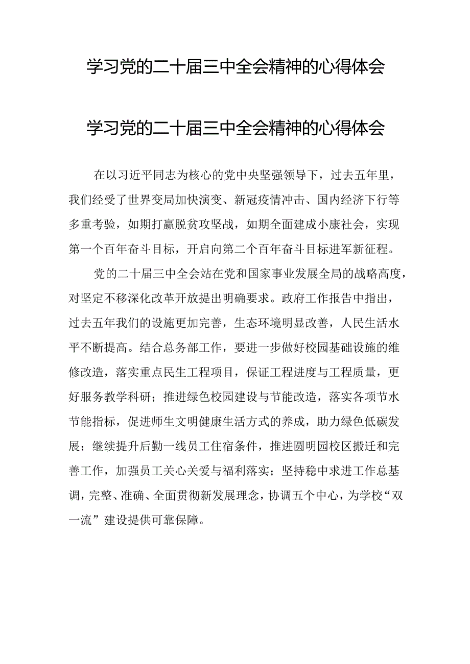 学习贯彻2024年二十三中全会精神心得感悟范文50篇.docx_第3页