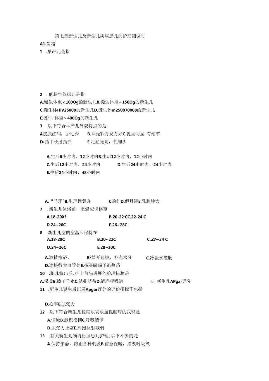 儿科护理学习题第七章 新生儿及新生儿疾病患儿的护理测试题.docx_第1页