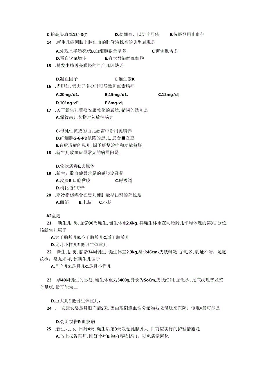 儿科护理学习题第七章 新生儿及新生儿疾病患儿的护理测试题.docx_第2页