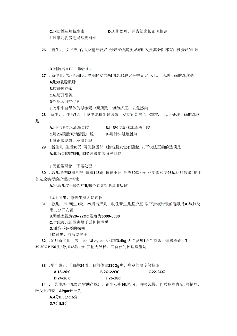 儿科护理学习题第七章 新生儿及新生儿疾病患儿的护理测试题.docx_第3页