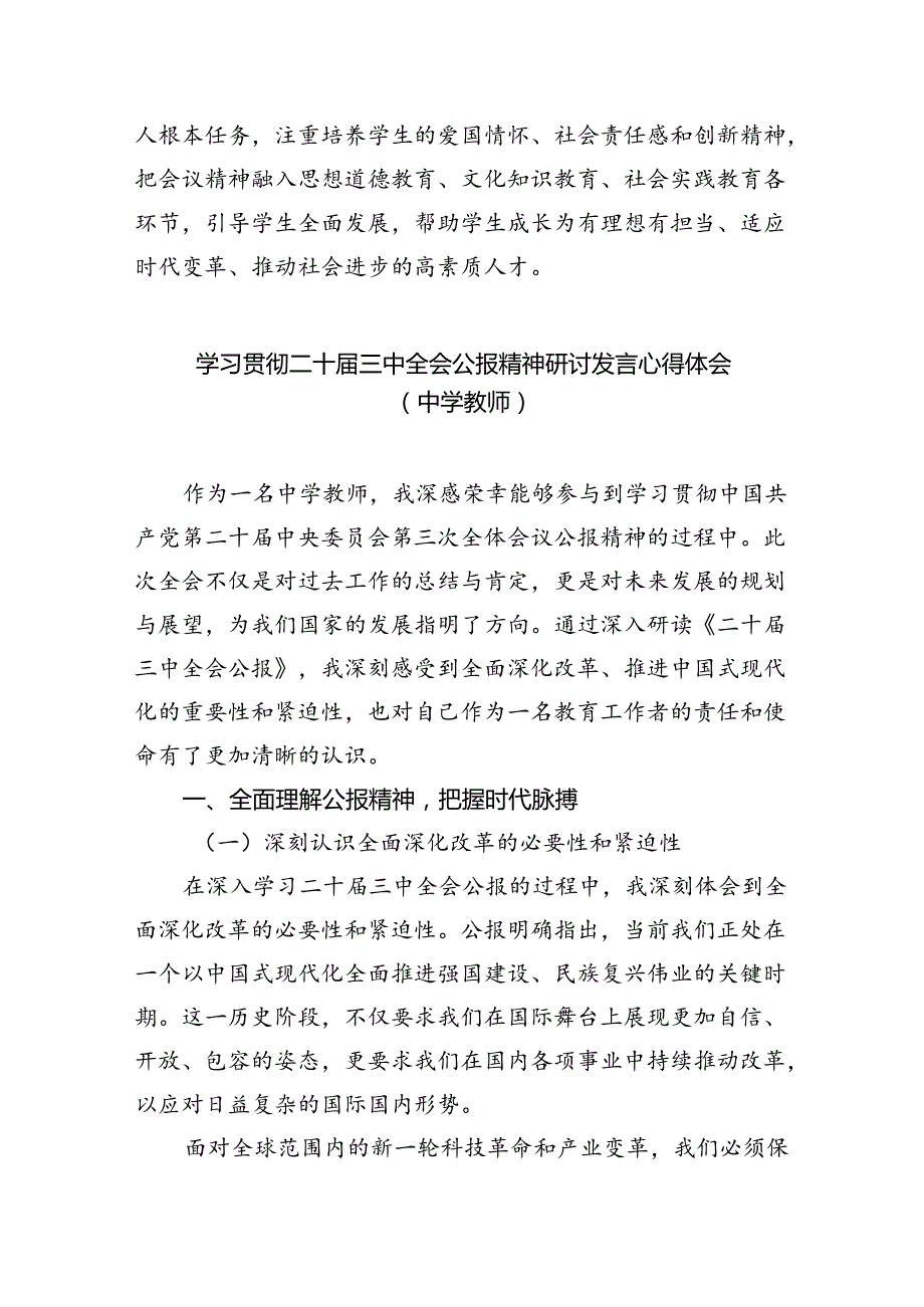 青年教师学习贯彻党的二十三中全会精神心得体会（共五篇）.docx_第2页