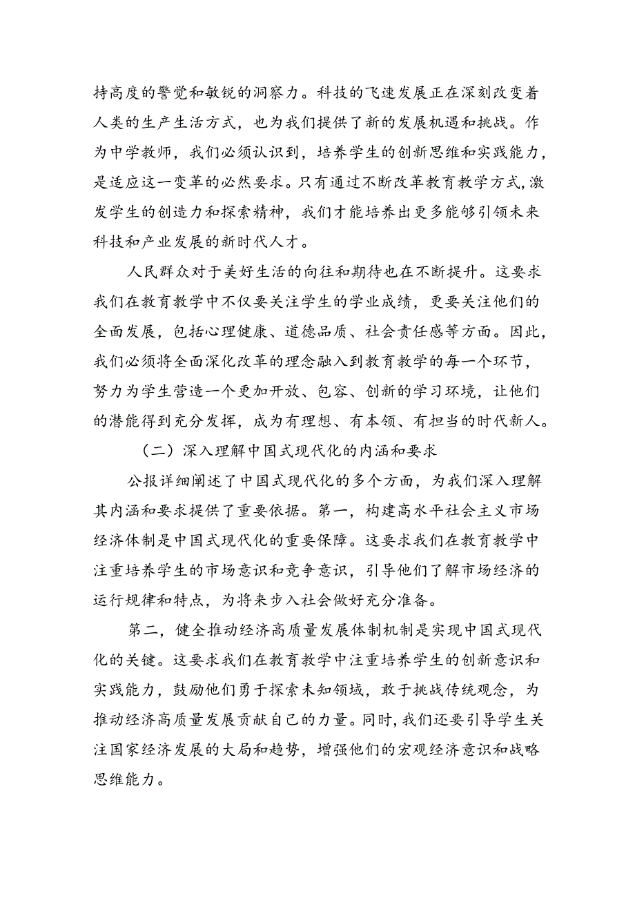 青年教师学习贯彻党的二十三中全会精神心得体会（共五篇）.docx_第3页