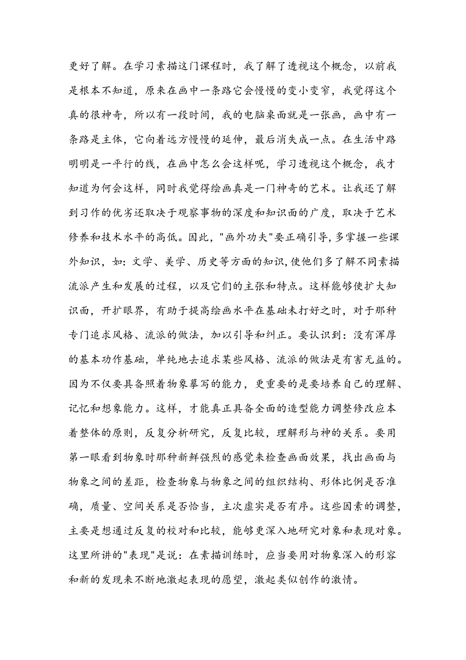 大学生专业学习心得体会三篇.docx_第2页