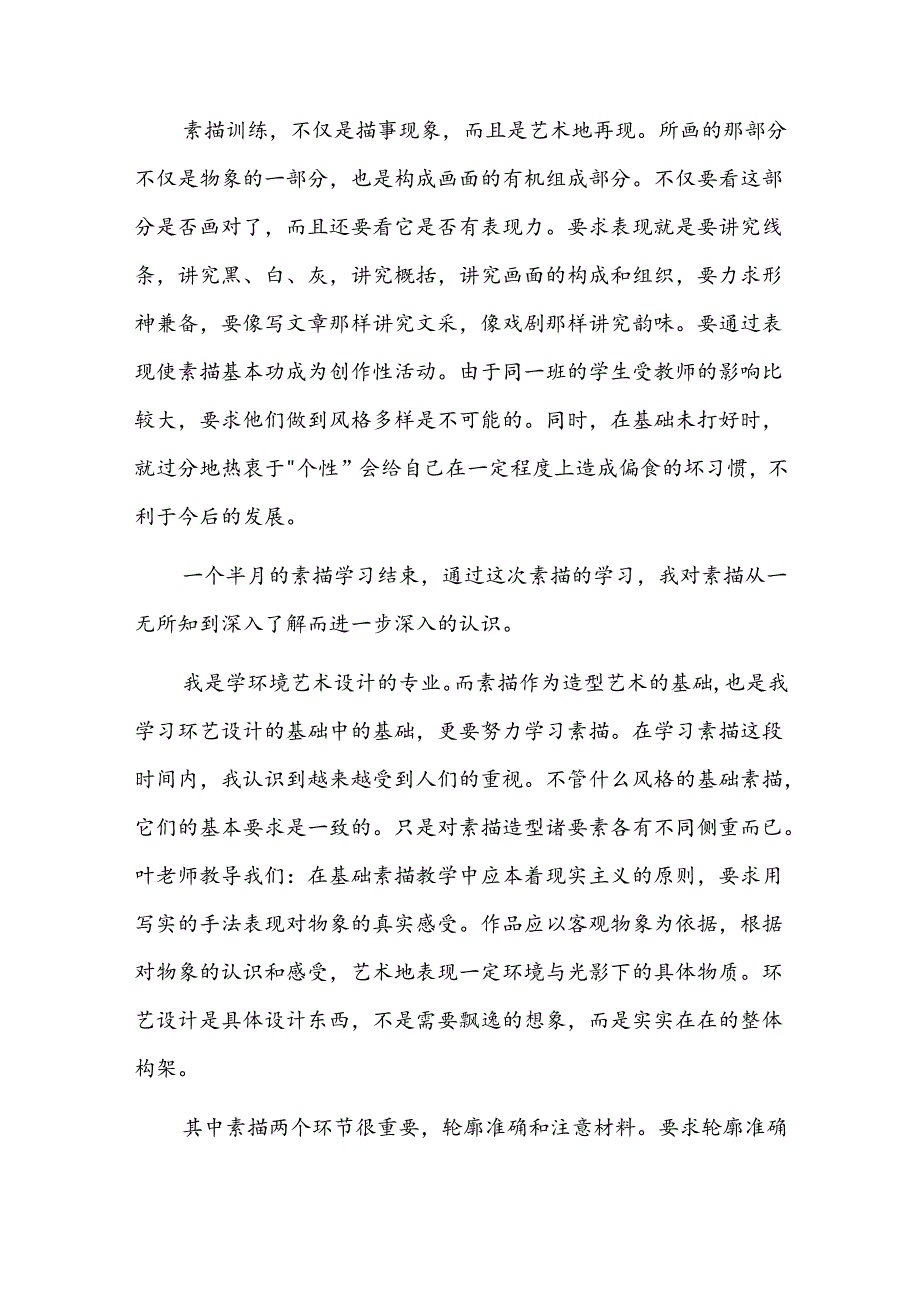大学生专业学习心得体会三篇.docx_第3页