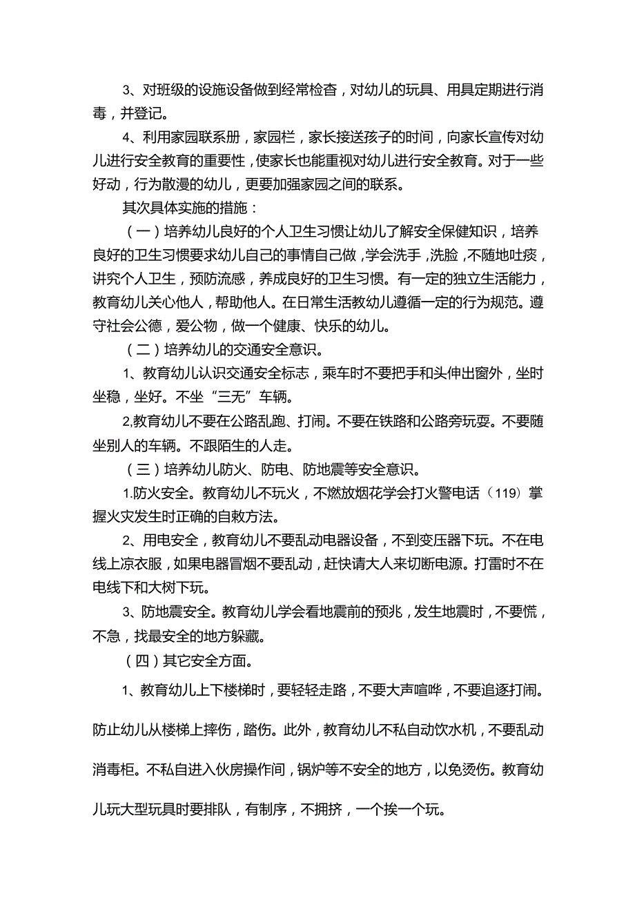 员工最新个人工作计划（32篇）.docx_第3页