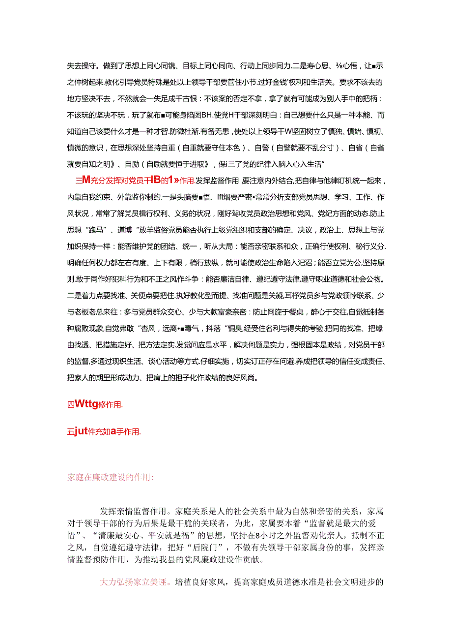 党支部在党风廉政建设工作的作用.docx_第2页