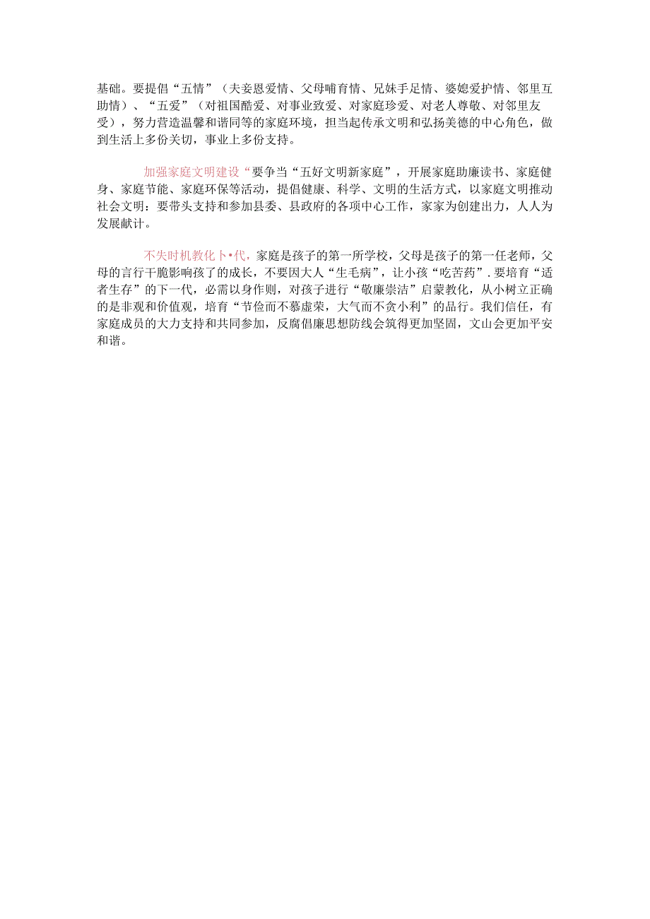 党支部在党风廉政建设工作的作用.docx_第3页