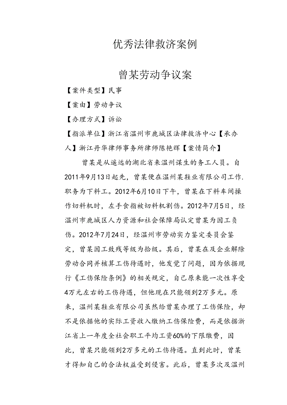 优秀法律援助案例.docx_第1页
