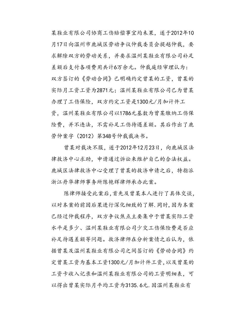 优秀法律援助案例.docx_第2页