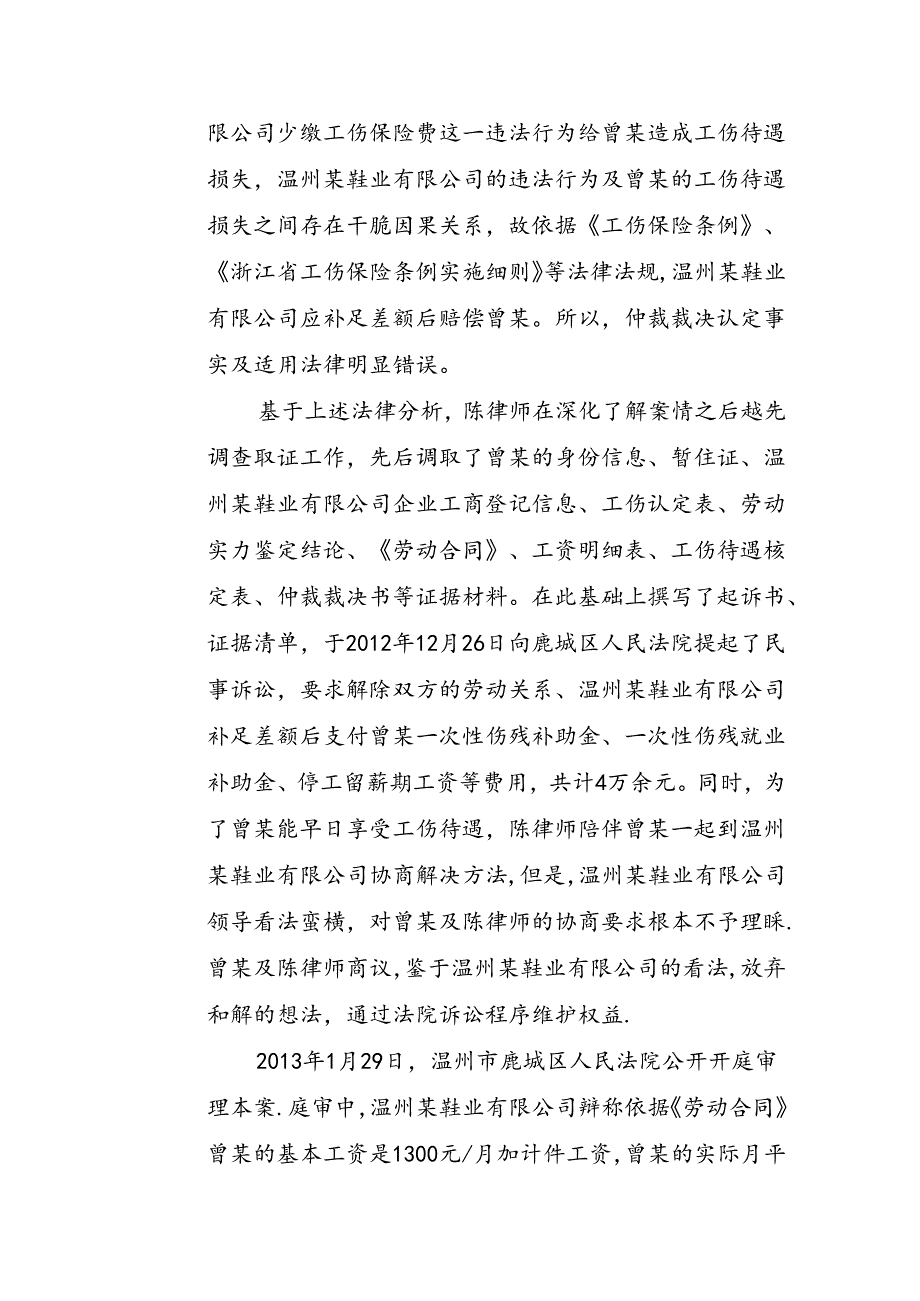 优秀法律援助案例.docx_第3页