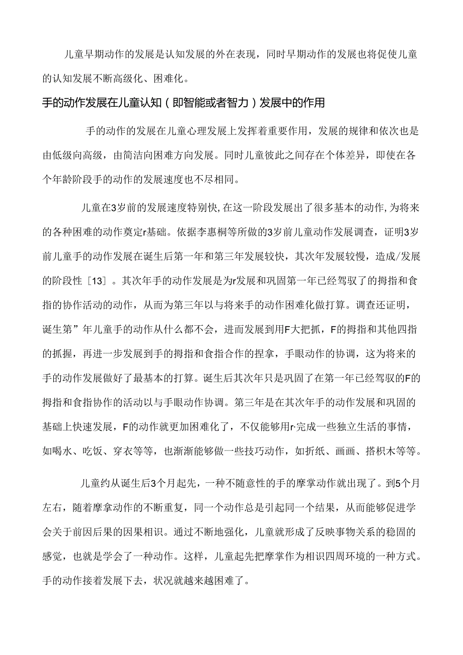 儿童动作发展与心理发展的关系.docx_第2页