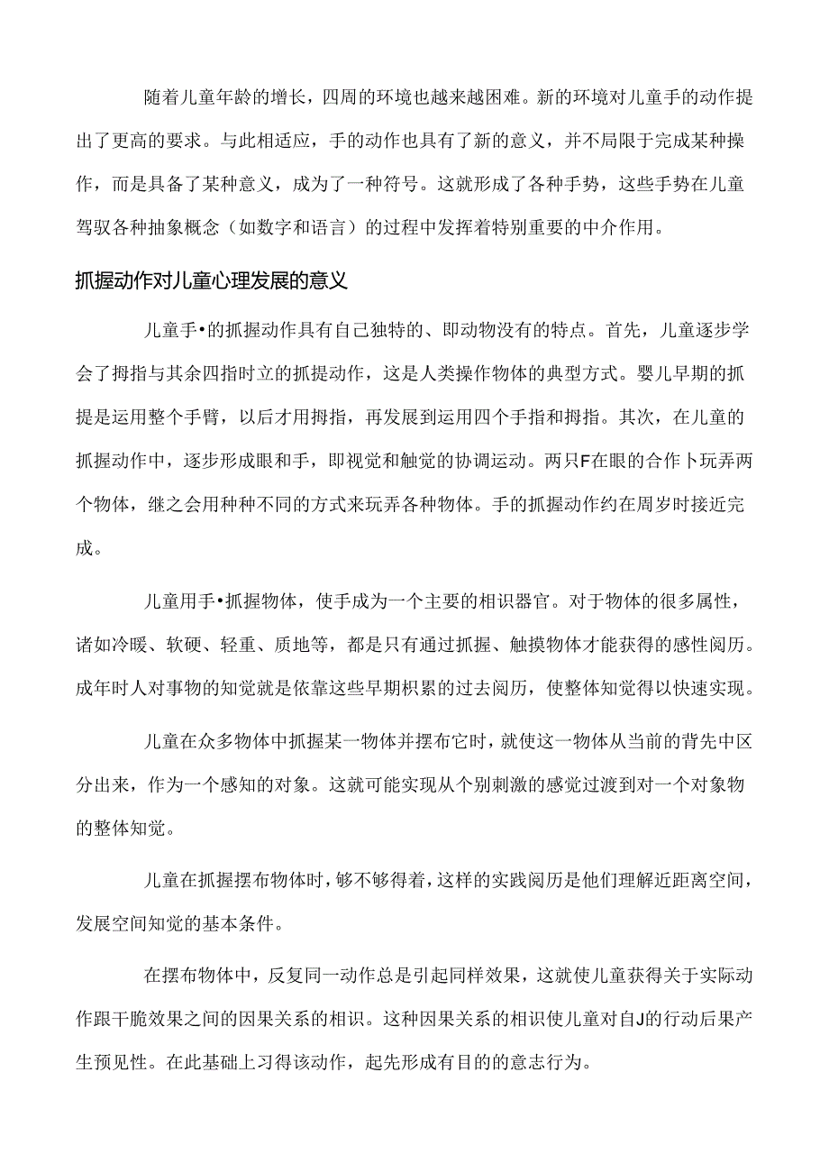 儿童动作发展与心理发展的关系.docx_第3页
