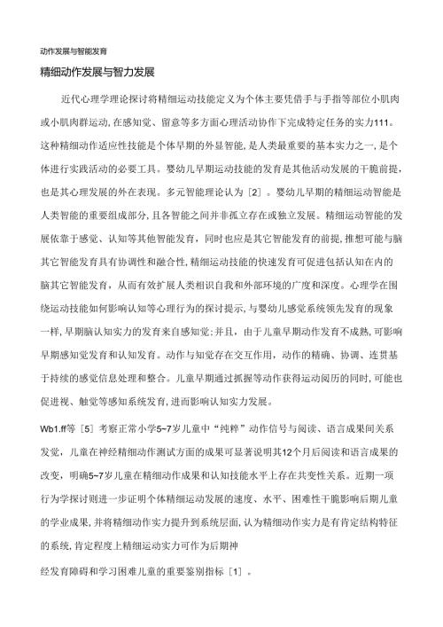 儿童动作发展与心理发展的关系.docx
