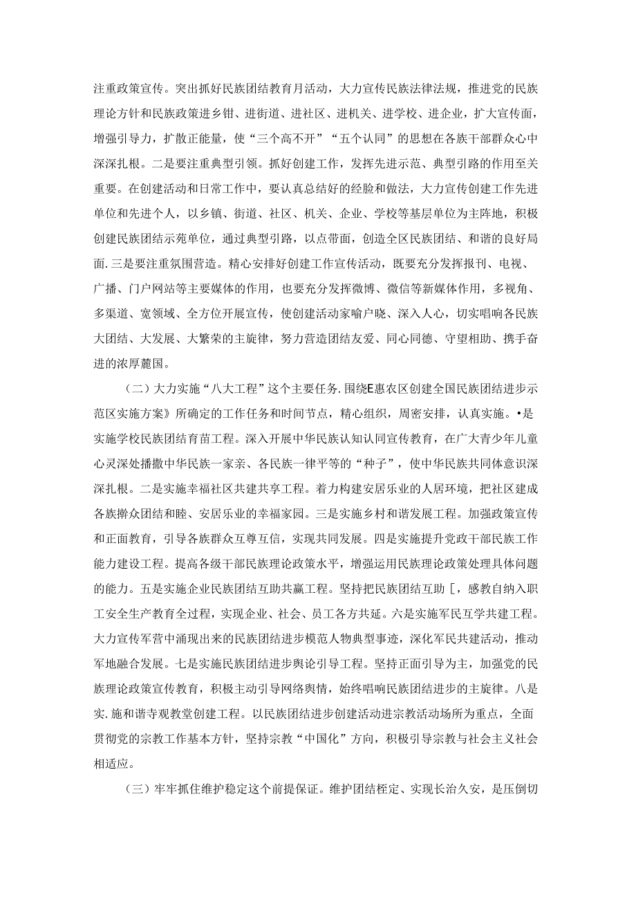 民族团结创建动员大会的讲话(通用7篇).docx_第3页