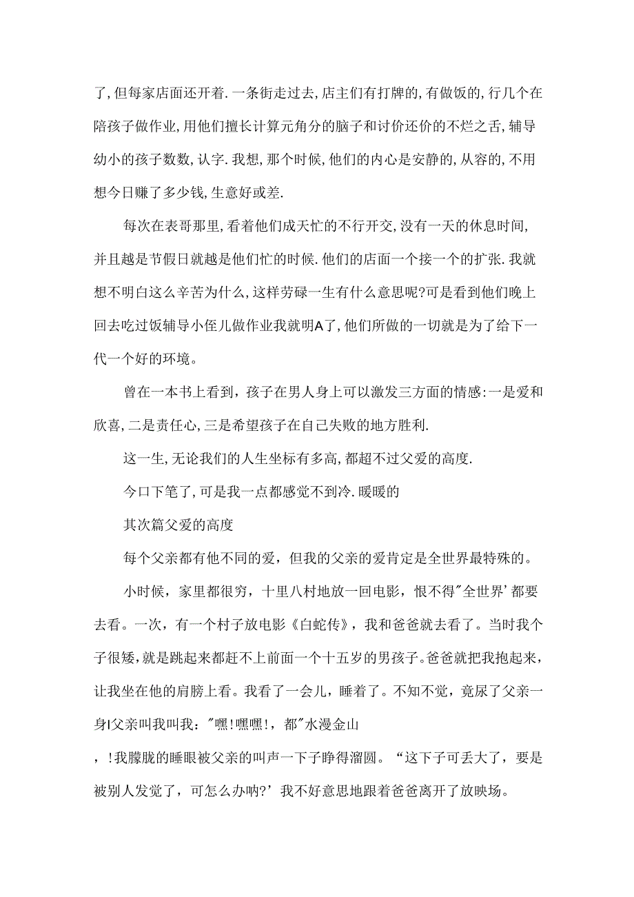 优美作文：父爱的高度.docx_第2页