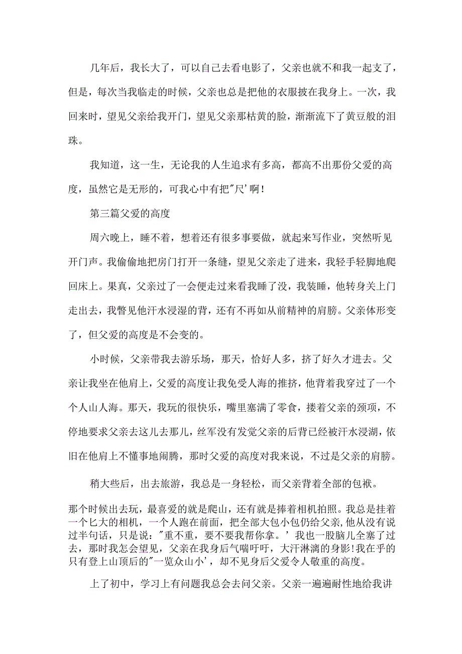 优美作文：父爱的高度.docx_第3页