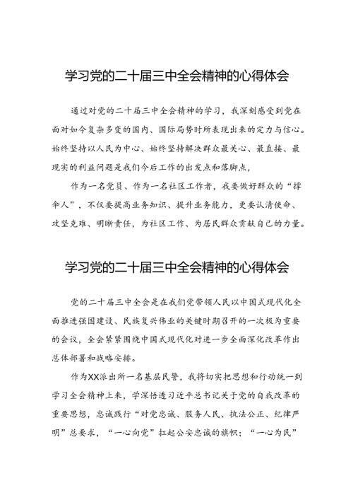 党员2024年学习党的二十三中全会精神心得体会三十五篇.docx