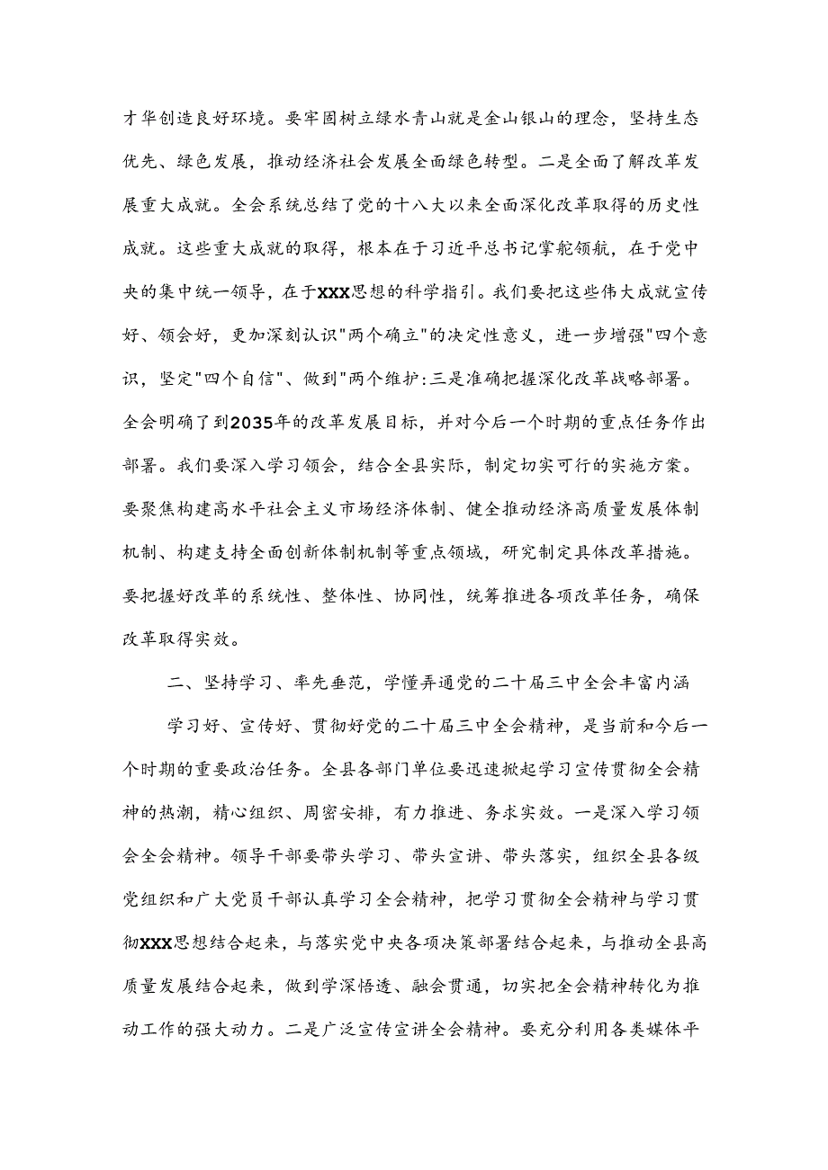 某县委副书记、政法委书记围绕党的二十三中全会研讨发言提纲2篇.docx_第2页