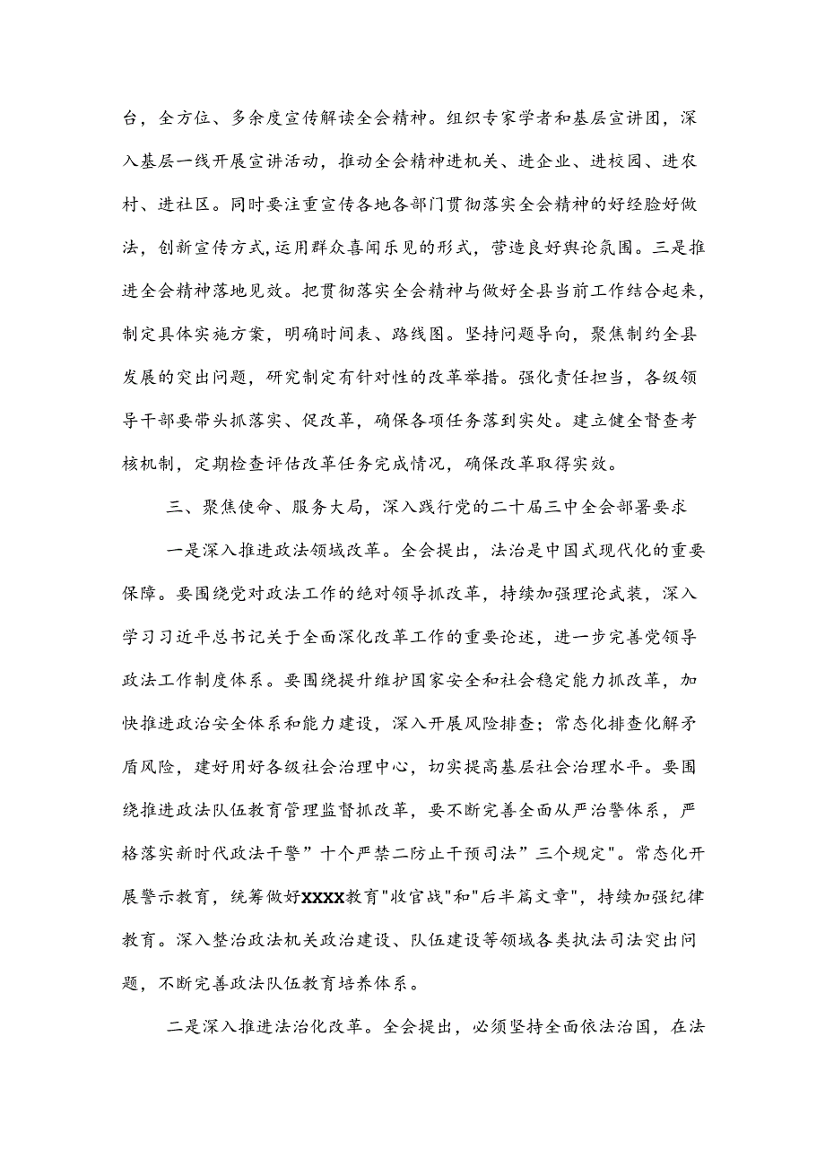 某县委副书记、政法委书记围绕党的二十三中全会研讨发言提纲2篇.docx_第3页