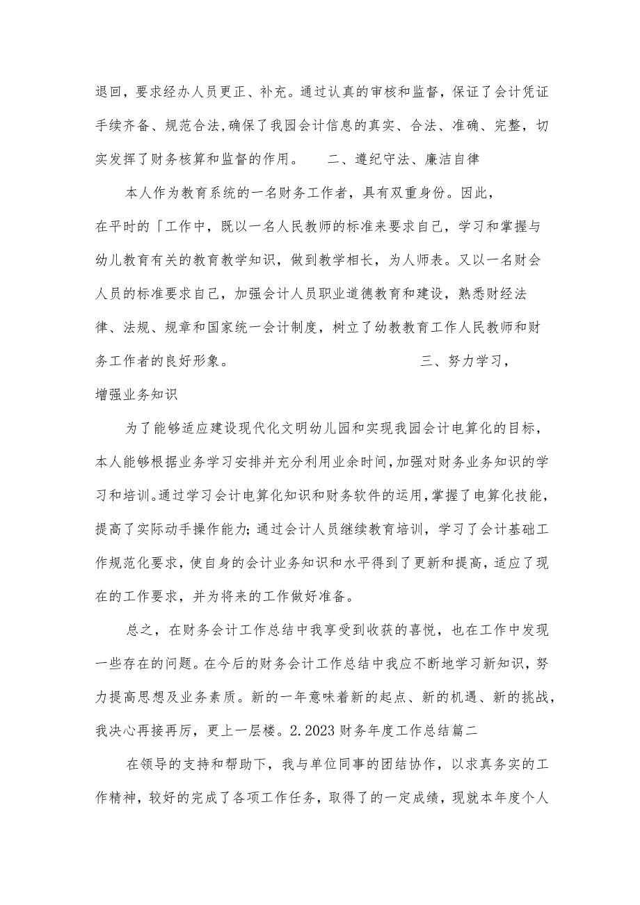 2023财务工作总结（范文10篇）.docx_第2页