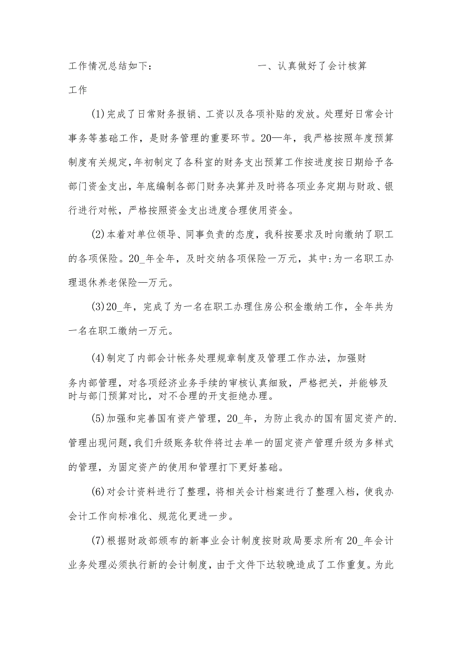 2023财务工作总结（范文10篇）.docx_第3页