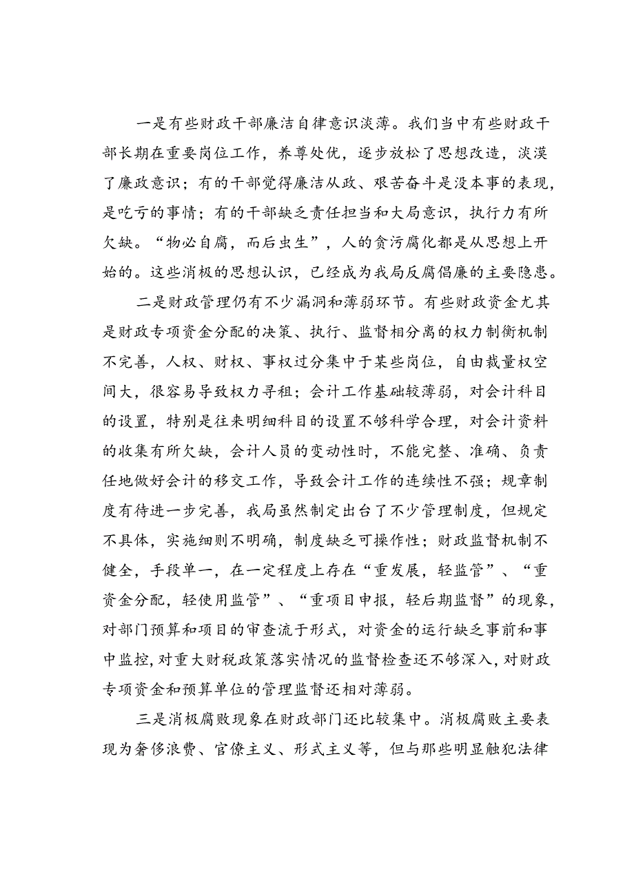 廉政党课讲稿：牢记为民理财坚持廉洁从政努力推动财政事业平稳发展.docx_第3页