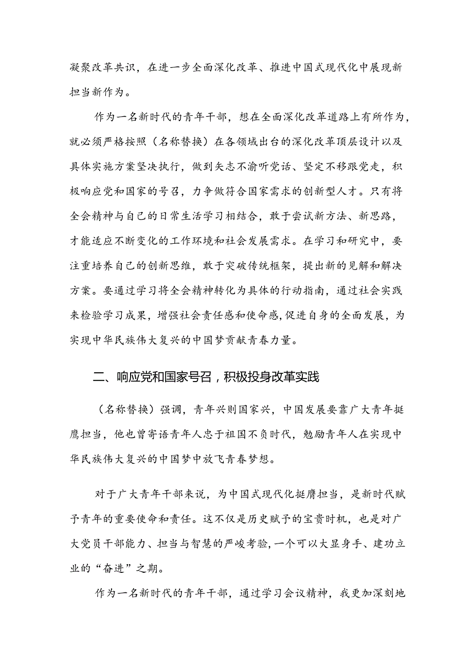学习贯彻党的二十三中全会精神研讨交流发言材料范文3篇.docx_第2页