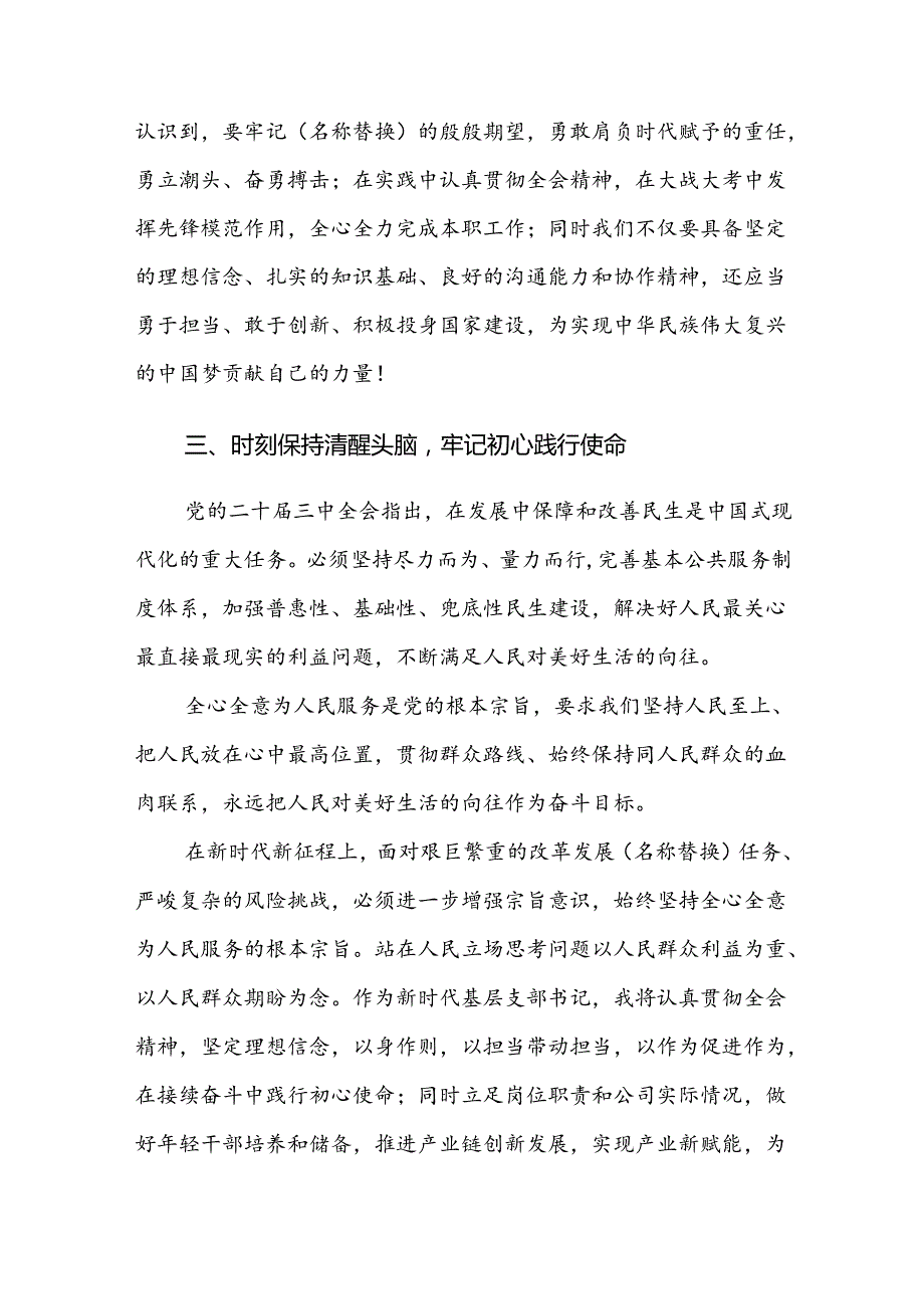 学习贯彻党的二十三中全会精神研讨交流发言材料范文3篇.docx_第3页