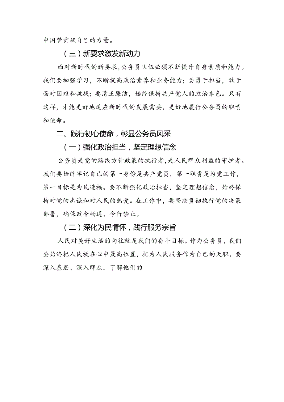 （8篇）在深入学习贯彻2024年关于进一步全面深化改革、推进中国式现代化的决定的发言材料.docx_第2页