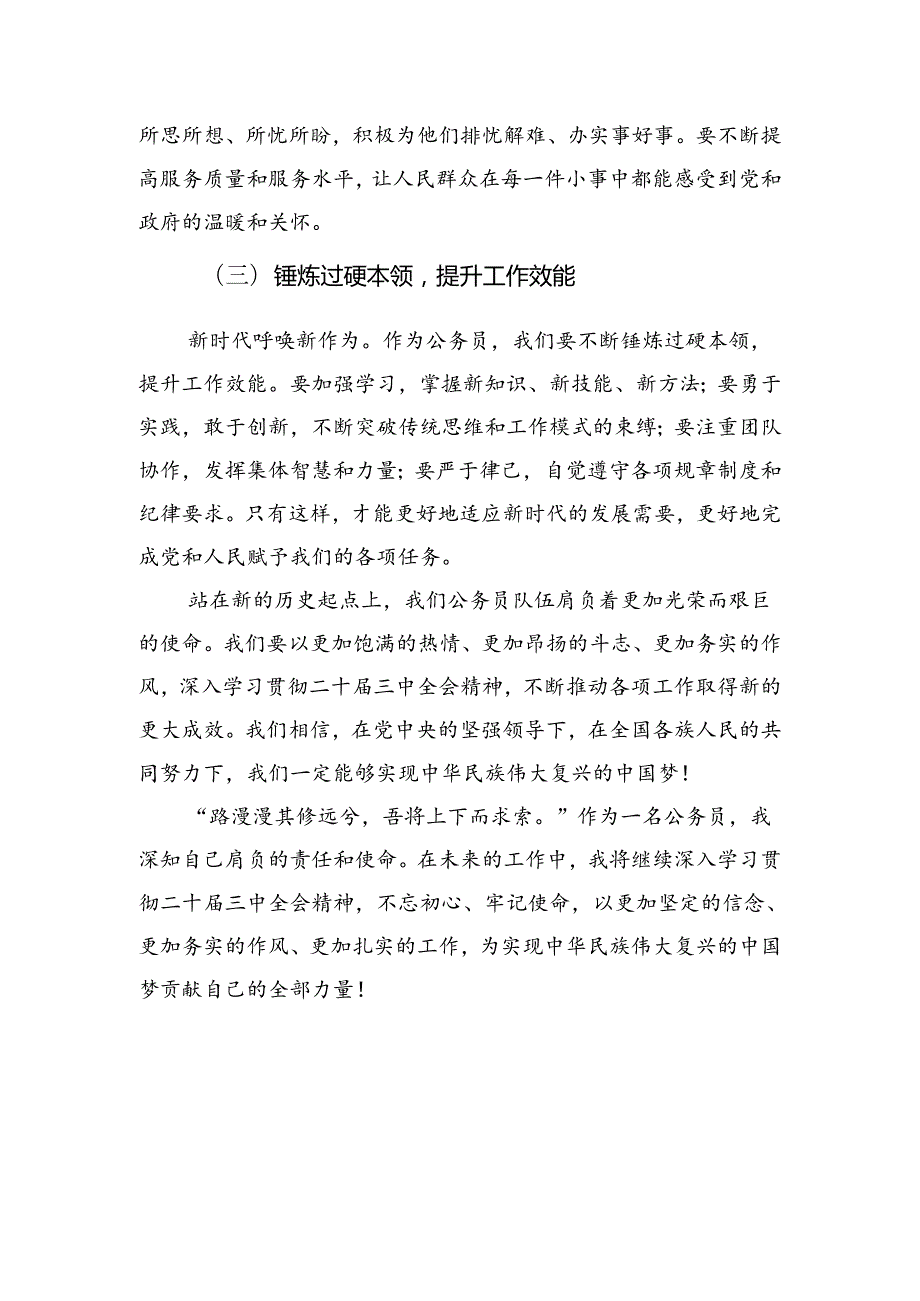 （8篇）在深入学习贯彻2024年关于进一步全面深化改革、推进中国式现代化的决定的发言材料.docx_第3页