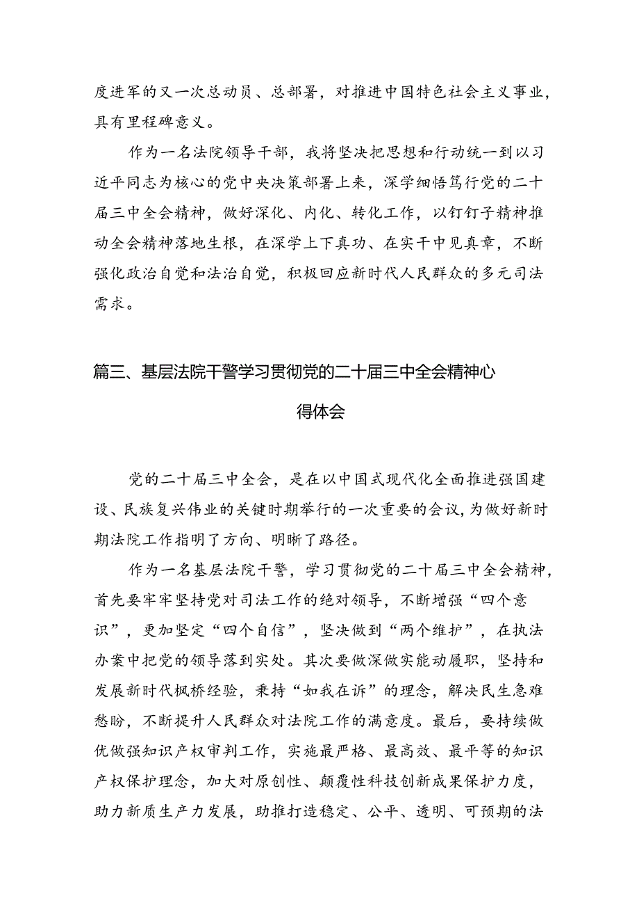 政工干部学习贯彻党的二十三中全会精神心得体会10篇（最新版）.docx_第3页