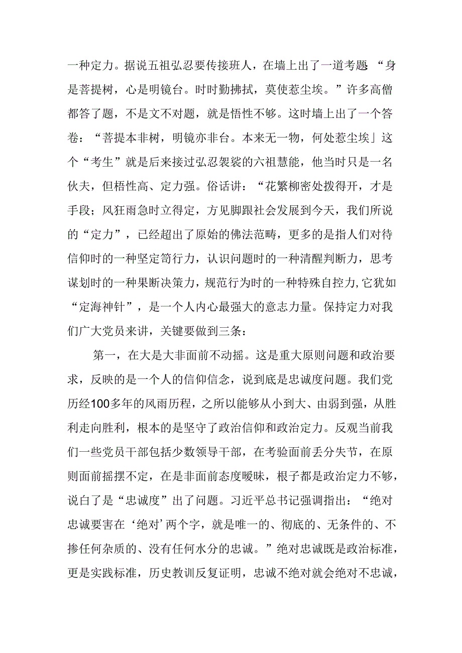 党员干部保持定力、开发智力、提升能力、增强动力、激发活力“五力”专题党课讲稿宣讲报告.docx_第2页