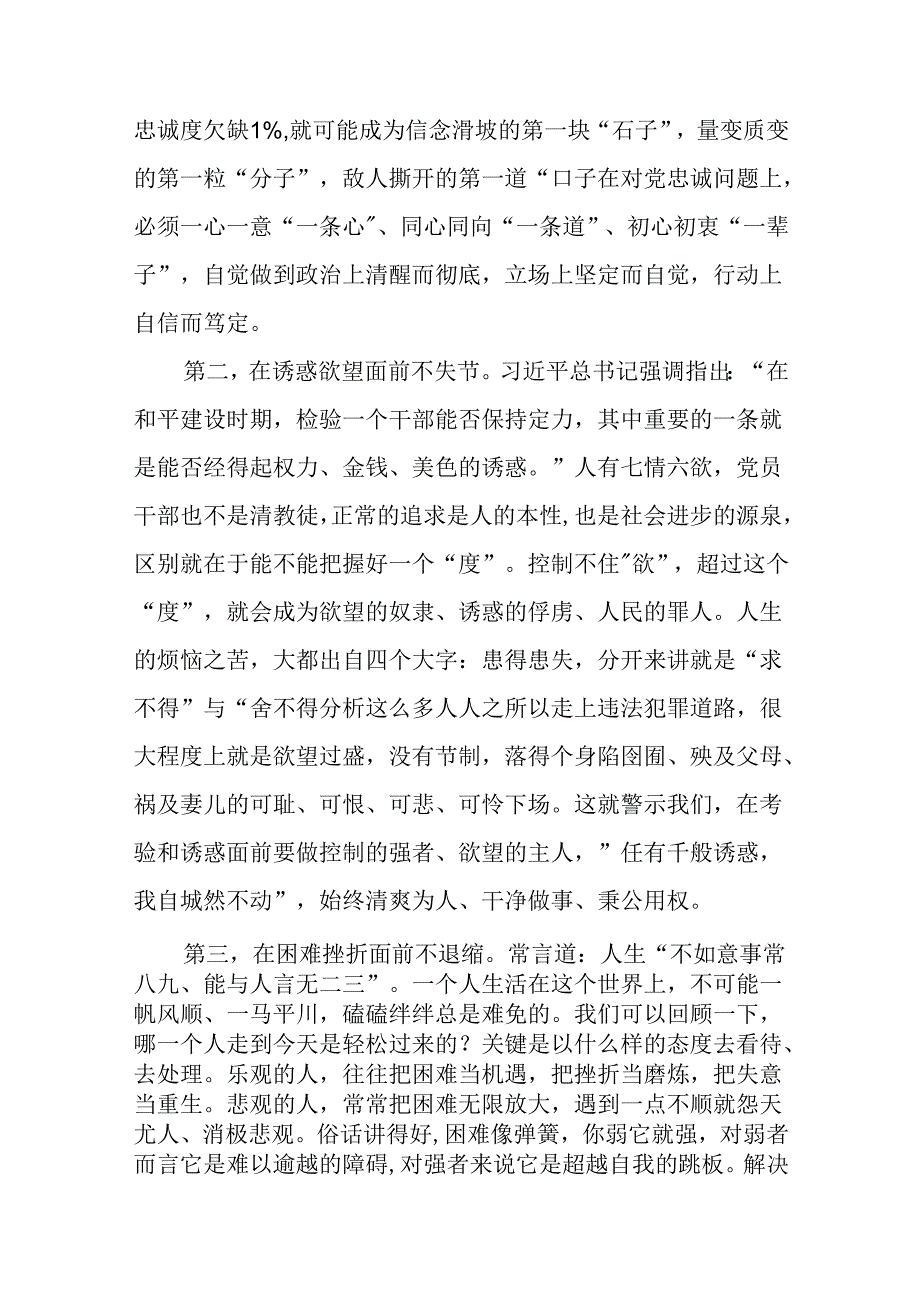 党员干部保持定力、开发智力、提升能力、增强动力、激发活力“五力”专题党课讲稿宣讲报告.docx_第3页