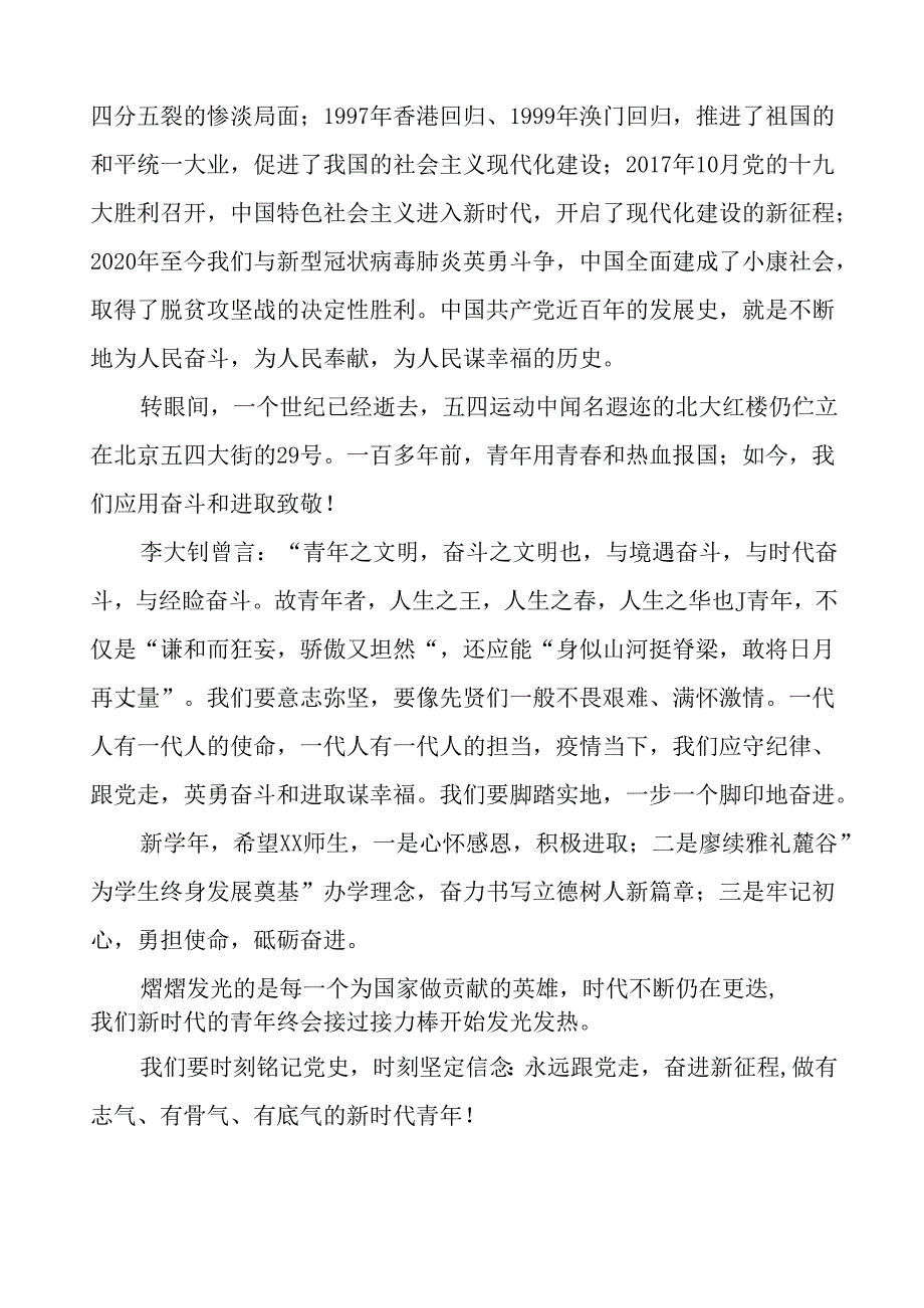 校长在2024年季开学典礼上讲话致辞5篇.docx_第2页