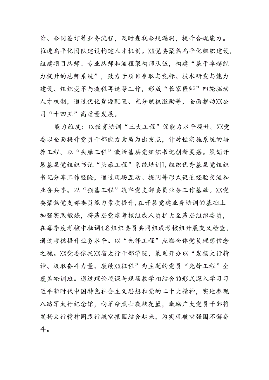在2024年国企党建工作现场会暨年中重点工作推进会上的交流发言（3122字）.docx_第2页