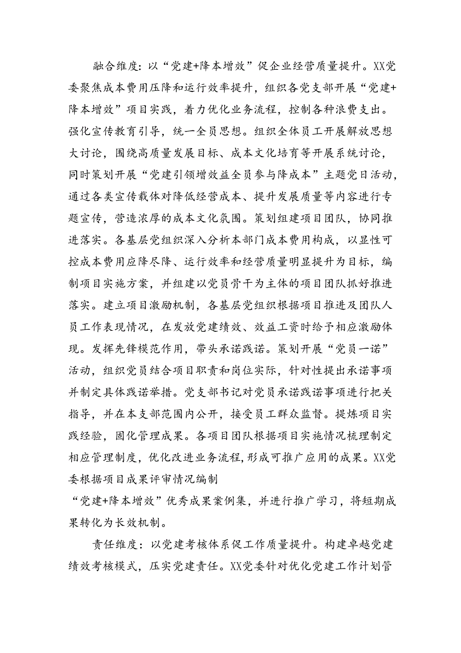 在2024年国企党建工作现场会暨年中重点工作推进会上的交流发言（3122字）.docx_第3页