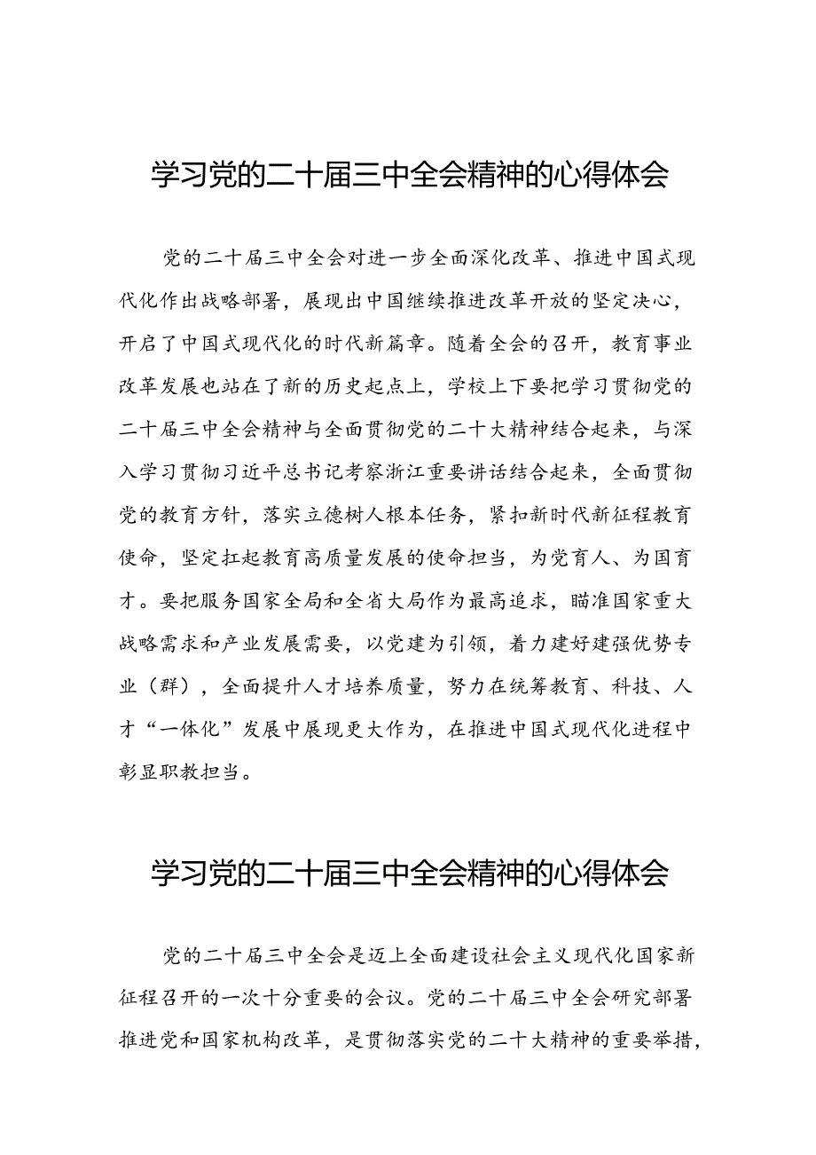 学校关于学习贯彻党的二十三中全会精神的心得体会三十篇.docx_第1页
