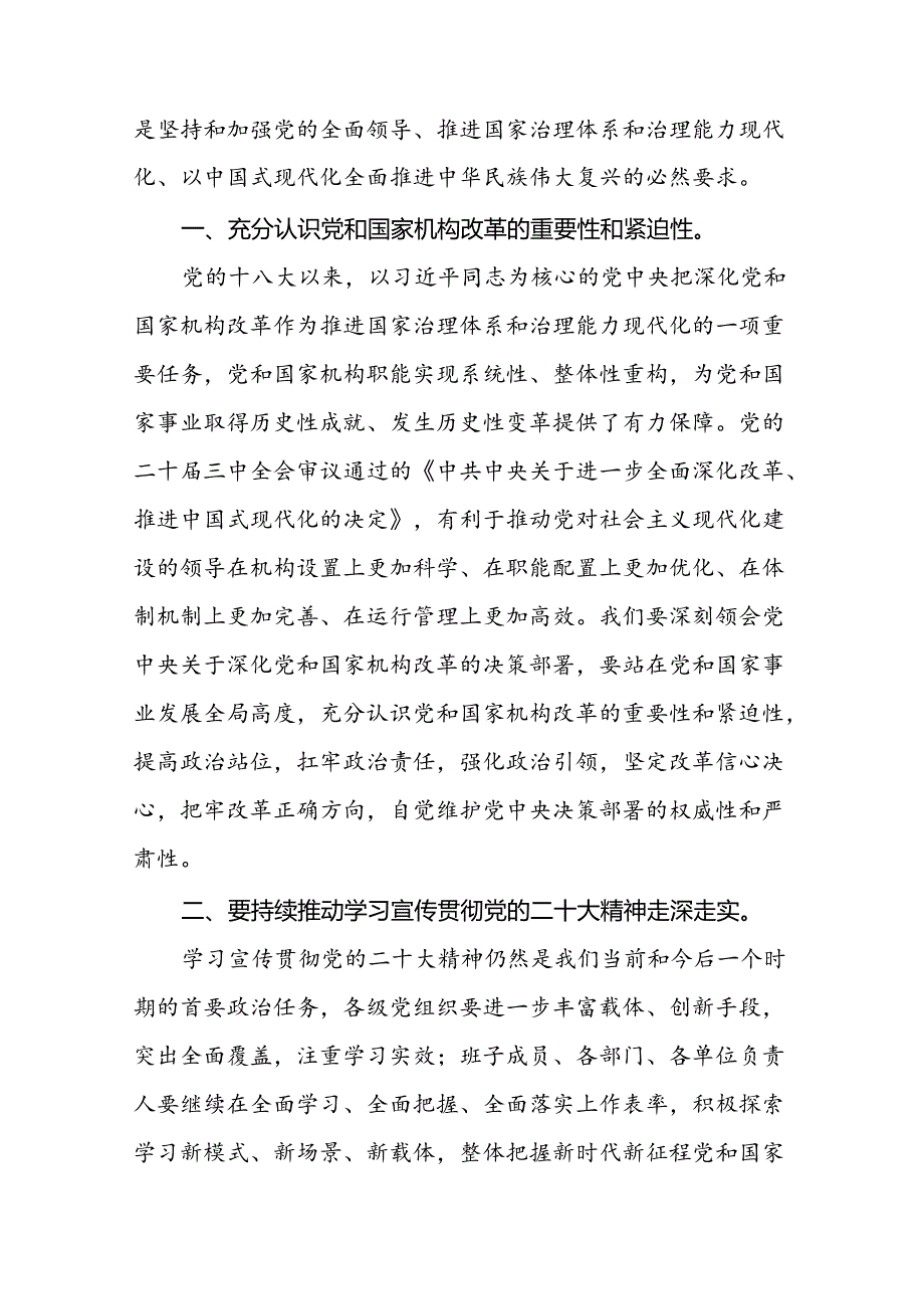 学校关于学习贯彻党的二十三中全会精神的心得体会三十篇.docx_第2页