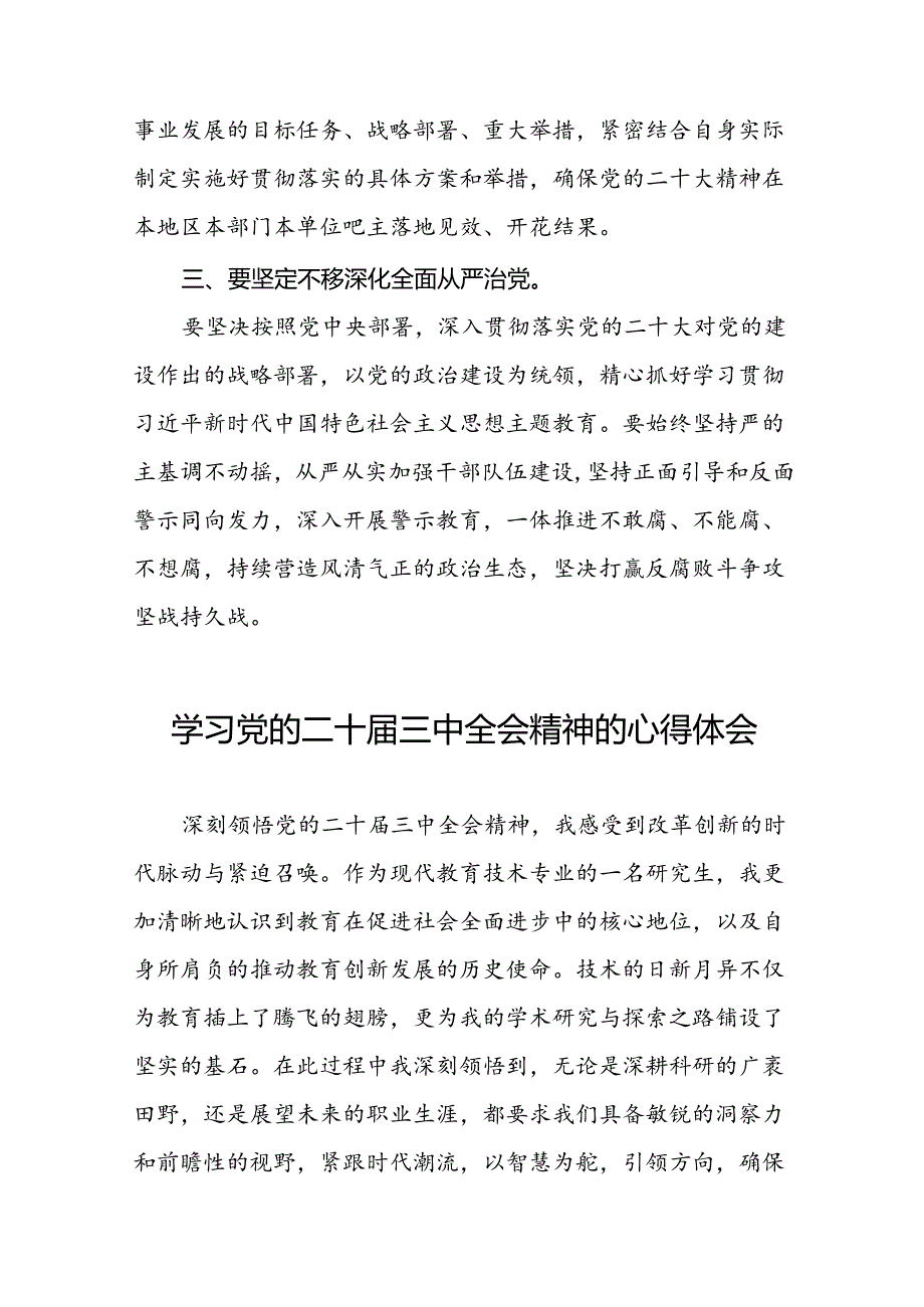 学校关于学习贯彻党的二十三中全会精神的心得体会三十篇.docx_第3页