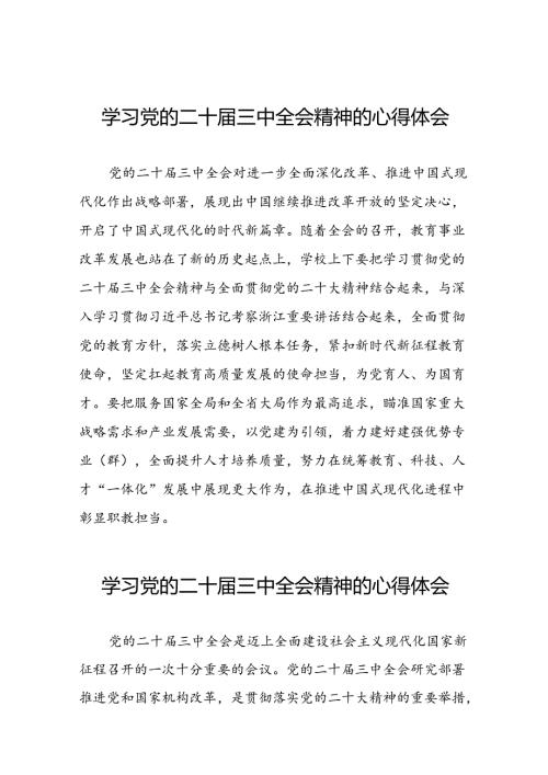 学校关于学习贯彻党的二十三中全会精神的心得体会三十篇.docx