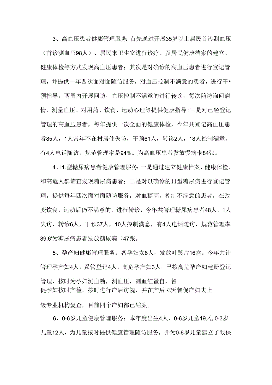 阳光村卫生室村医述职报告.docx_第2页