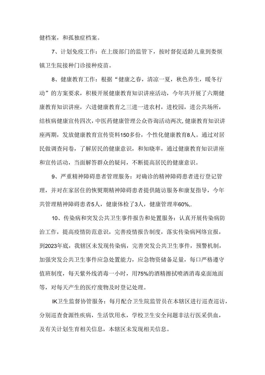 阳光村卫生室村医述职报告.docx_第3页
