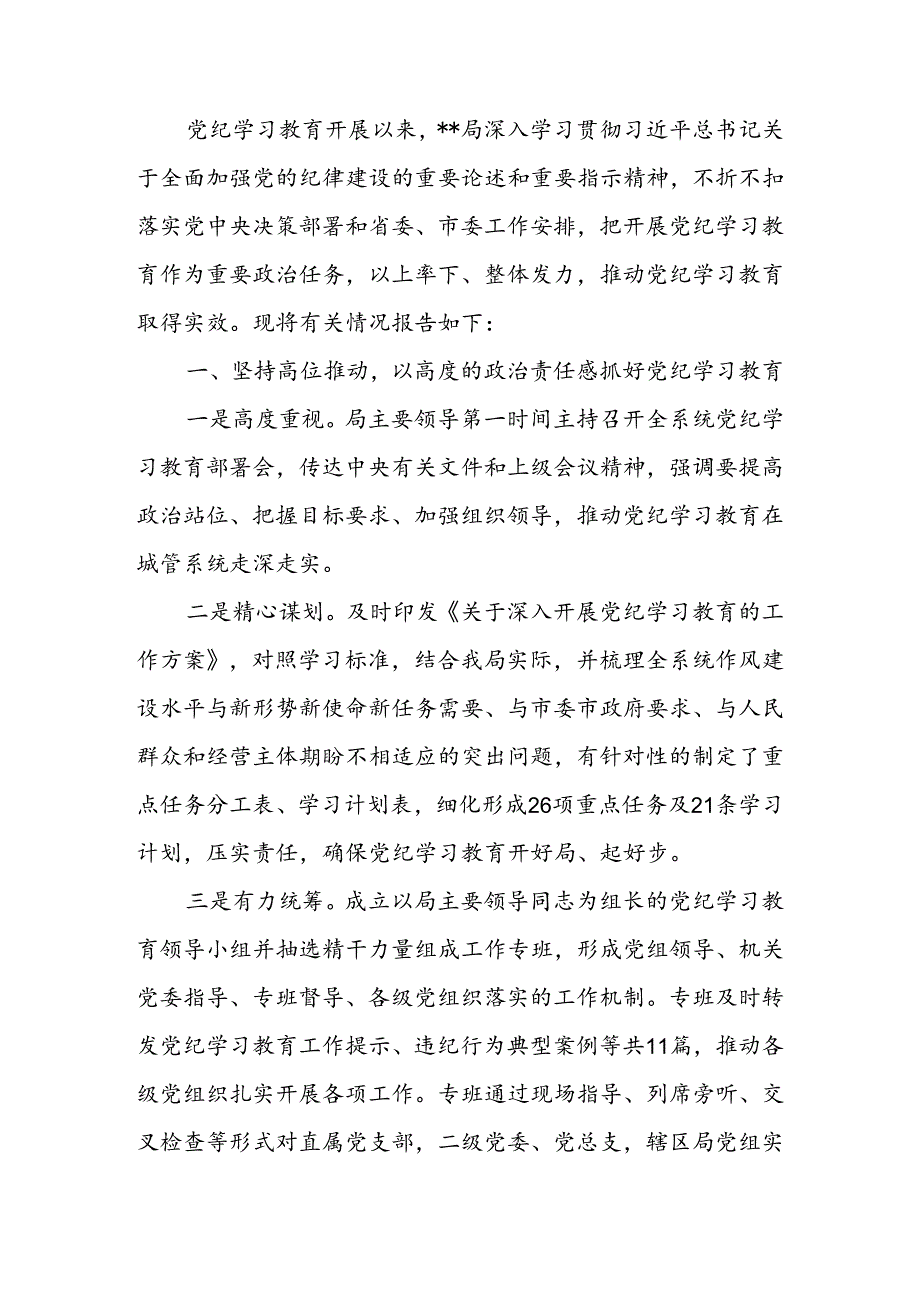 党纪学习教育工作总结 (2).docx_第1页