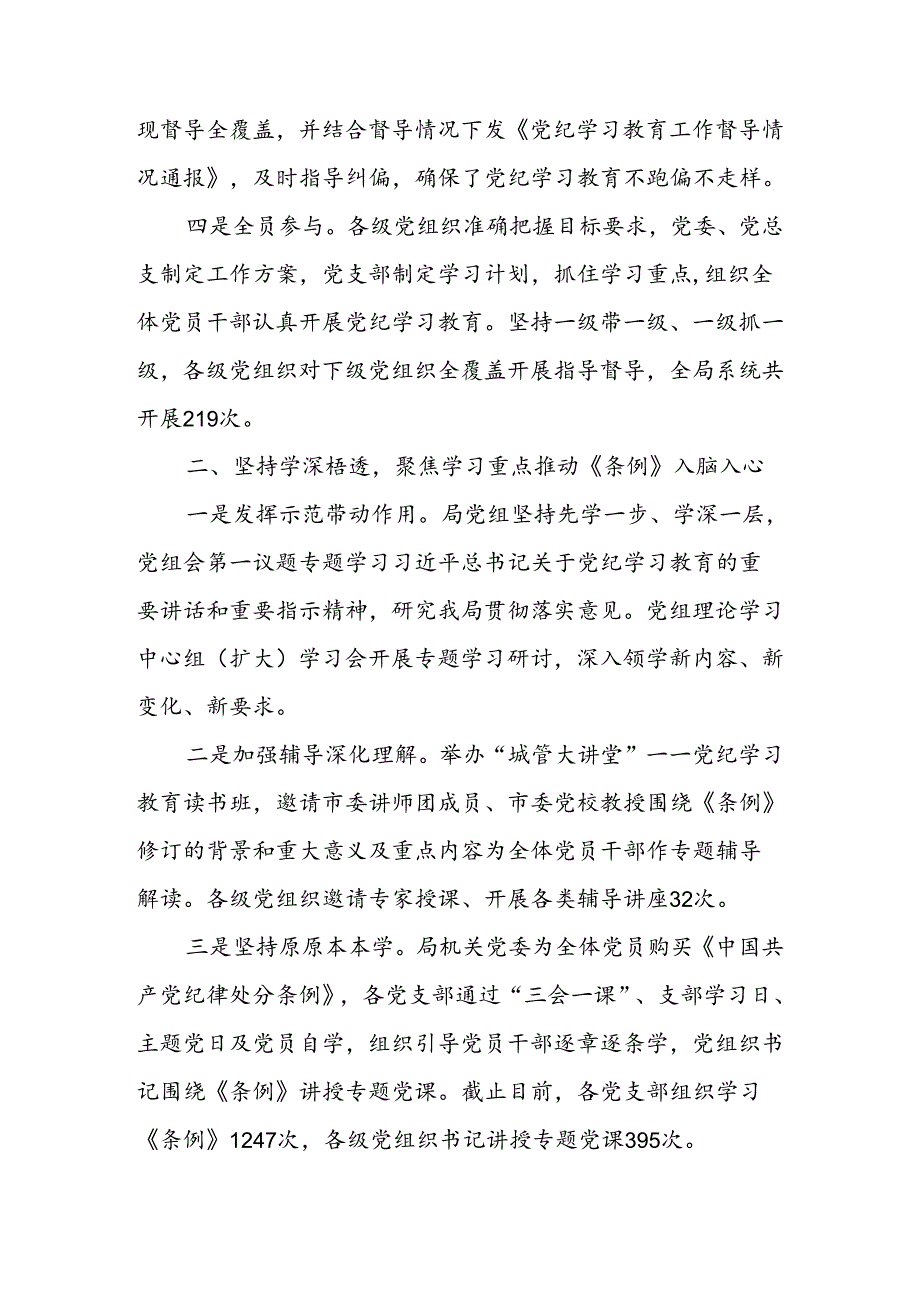 党纪学习教育工作总结 (2).docx_第2页
