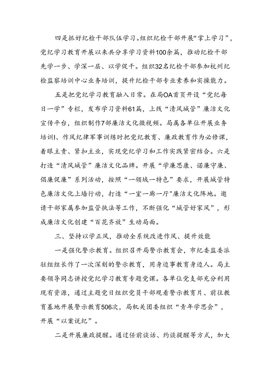 党纪学习教育工作总结 (2).docx_第3页