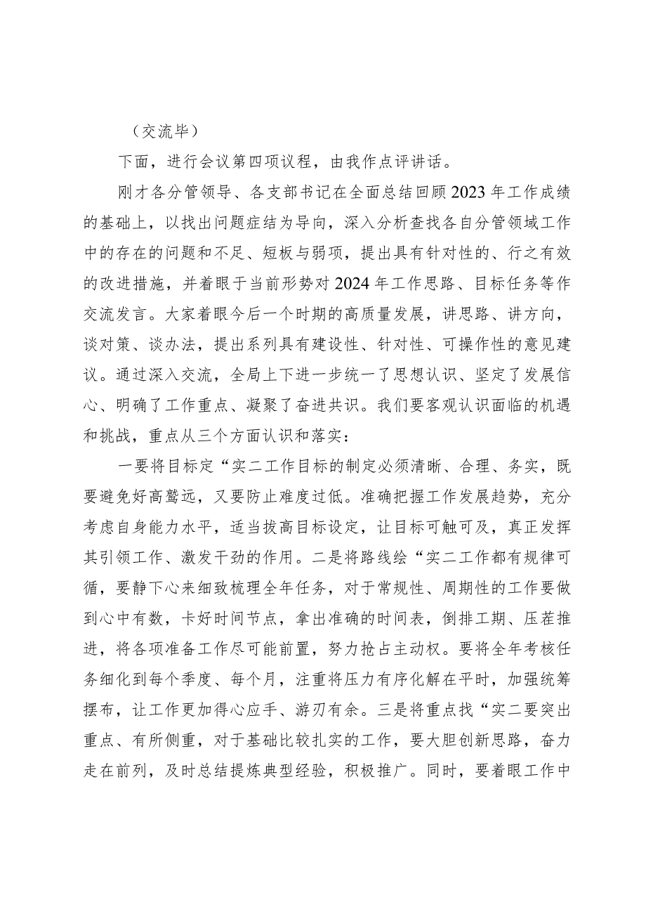 2024年工作务虚会主持词(1).docx_第2页