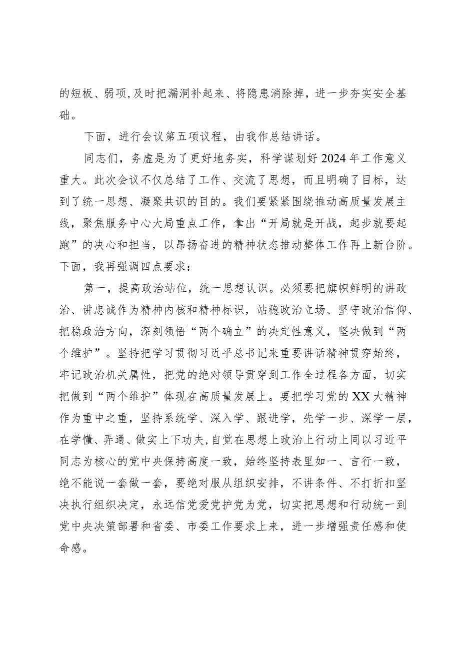 2024年工作务虚会主持词(1).docx_第3页