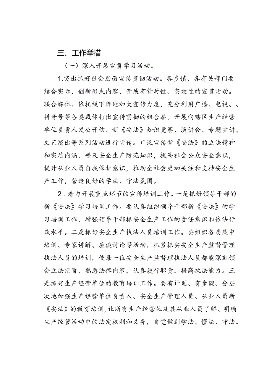 某某县《安全生产法》宣贯工作方案.docx_第2页