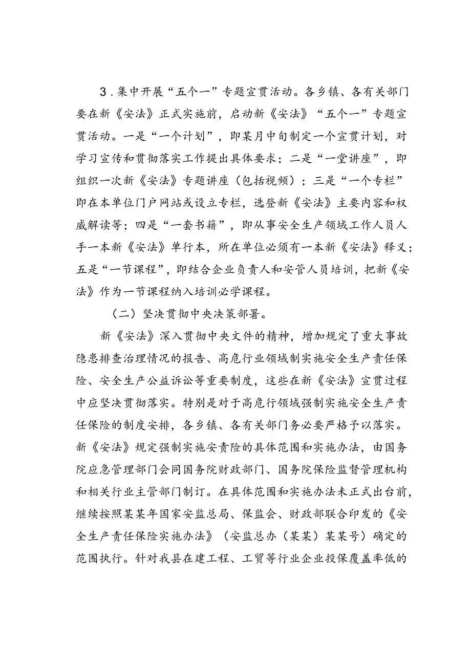 某某县《安全生产法》宣贯工作方案.docx_第3页