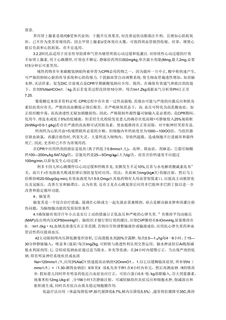 儿科急诊中常见问题的处理.docx_第2页